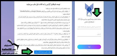 انتخاب رشته کنکور دانشگاه آزاد ۱۴۰۲
